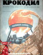 Обложка для Крокодил, 1963 , № 33.pdf